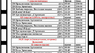 Кинотеатр "Северный" приглашает